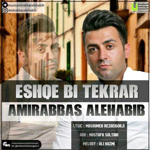 دانلود آهنگ عشق بی تکرار